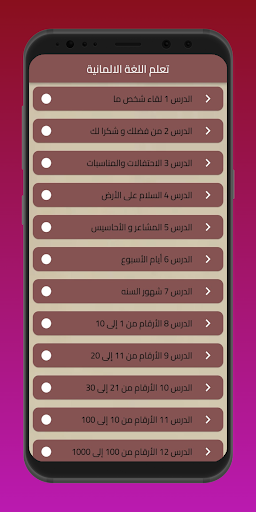 Android application تعلم اللغة الألمانية screenshort