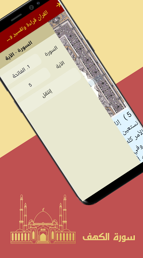 Surah Al - Kahf Abdul Rahman Al - Sudais offline