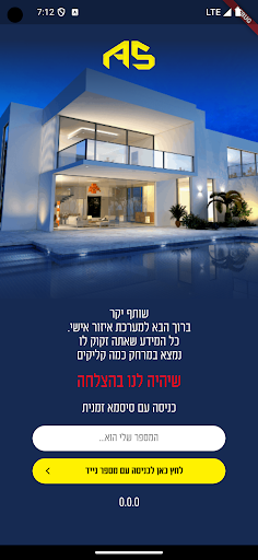 Android application אנגלו סכסון screenshort
