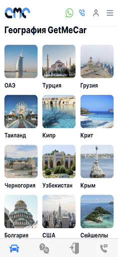GetMeCar – аренда транспорта Screen 3