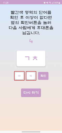 훈민정음 (초성놀이, 미니게임) Screen 2