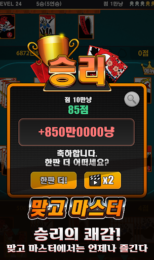맞고 마스터 : 쉽고 빠르게 즐기는 재미있는 맞고 Screen 3