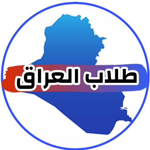 طلاب العراق  Icon