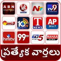 Telugu News Live TV | Telungu News Live Channel