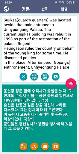 영한번역기 한영번역기 (음성입력 지원) Screen 3