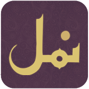 Namal Full Urdu Novel Offline