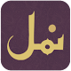 Namal Full Urdu Novel Offline Download on Windows