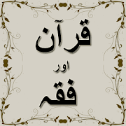Quran Or Fiqh Urdu