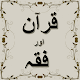 Quran Or Fiqh Urdu Download on Windows