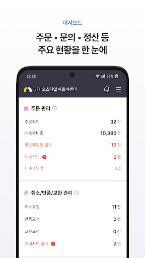 카카오스타일 파트너센터 screenshot 3