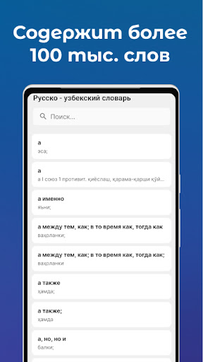 Android application O'zbekcha - Ruscha Lug'at screenshort
