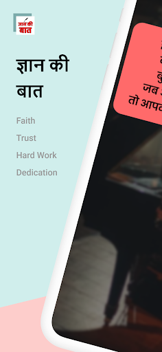 Android application ज्ञान की बात - याद रखना screenshort