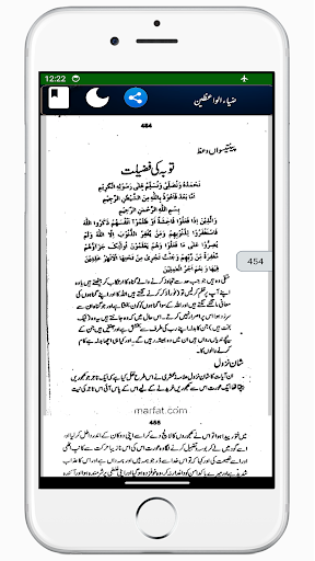 Zia-ul-Waizeen ضیاء الواعظین Screen 3