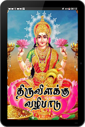 Thiruvilakku Valipaadu