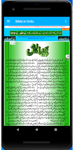 Bible in Urdu offline. Screen 2