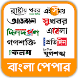 Bangla News Paper icon