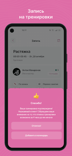 STRETCHINGTMN Screen 3