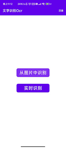 Android application 文字提取、扫描识别文字、图文提取、OCR图片文字提取、OCR screenshort
