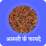 Cover Image of ダウンロード अलसी के फायदे(benefits of alsi  APK