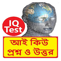 Bangla IQ Test Book