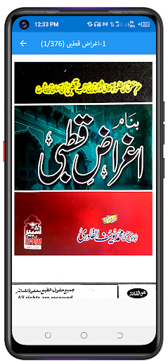 Qutbi قطبی اردو شروح Screen 2