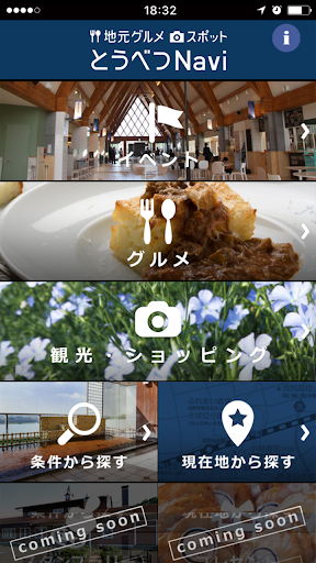 Android application とうべつNavi screenshort