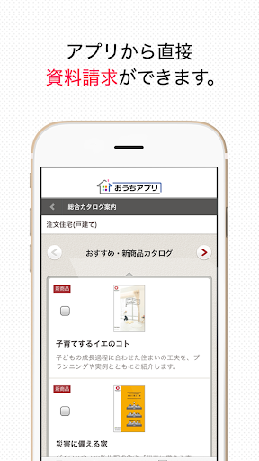 おうちアプリ 住まいのことならダイワハウス Screen 2