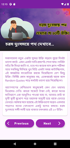 দুঃসময়ে পথ দেখাবে ১০টি উক্তি Screen 3