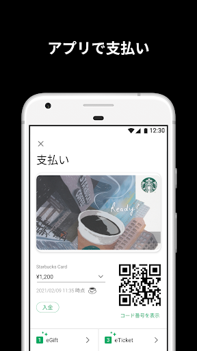 スターバックス ジャパン公式モバイルアプリ screenshot