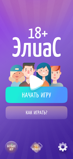Android application Alias • Элиас screenshort