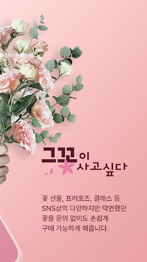 그 꽃이 사고싶다 Screen 2