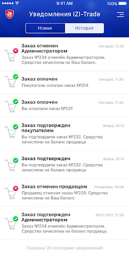 IZI-Trade уведомления