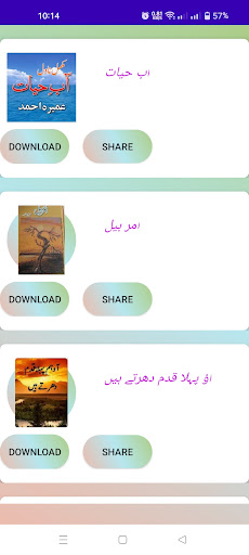 Mala Novel Nimra Ahmed offline Screen 3