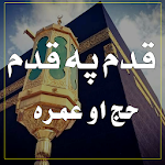 Cover Image of Download قدم په قدم حج او عمره  APK