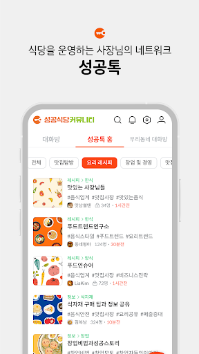 성공식당커뮤니티