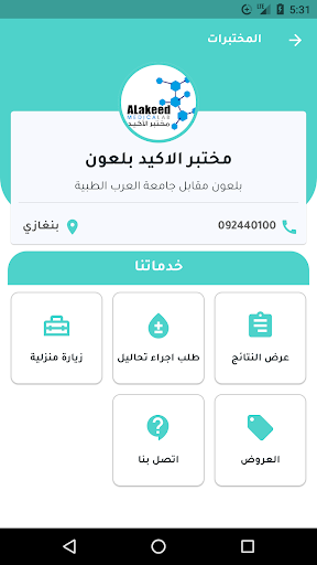 مختبرات Screen 3