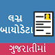 Gujarati Marriage Biodata Maker - લગ્ન બાયોડેટા Download on Windows