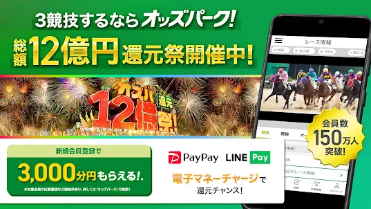 オッズパーク-競馬/競輪/オートレース予想/ネット投票アプリ
