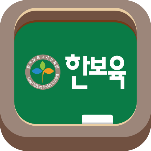 한국보육교사교육원 모바일 강의실 - Ứng Dụng Trên Google Play