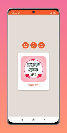 Android application দুষ্টু মিষ্টি প্রেমের ছন্দ screenshort