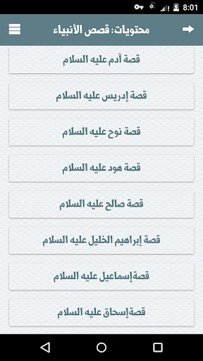 كتاب قصص الأنبياء - ابن كثير