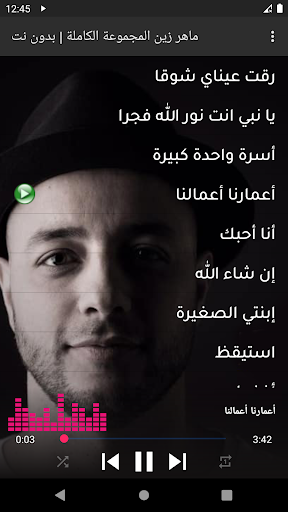 اناشيد ماهر زين بدون نت Screen 2