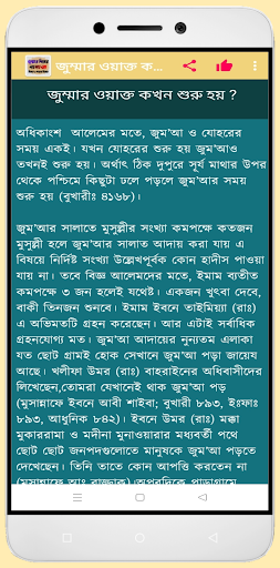 জুমার নামাজের নিয়ত ও ফজিলত Screen 3