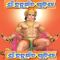 Odia (Oriya) Hanuman Chalisa