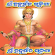 Odia (Oriya) Hanuman Chalisa - Androidアプリ