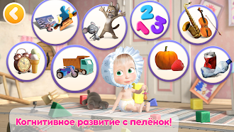 Game screenshot Маша и Медведь: Игры для Детей hack