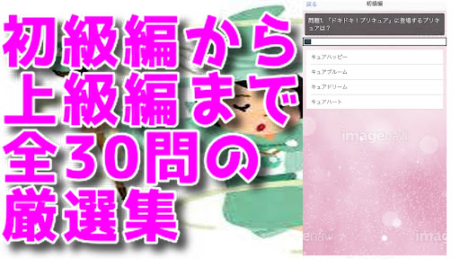 クイズfor プリキュア Screen 2