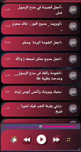 جميع اناشيد مدح النبي بدون نت Screen 3