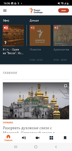 Радио Свобода screenshot 4