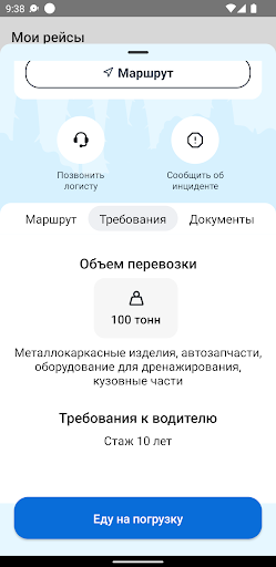 TMS для водителей Screen 3